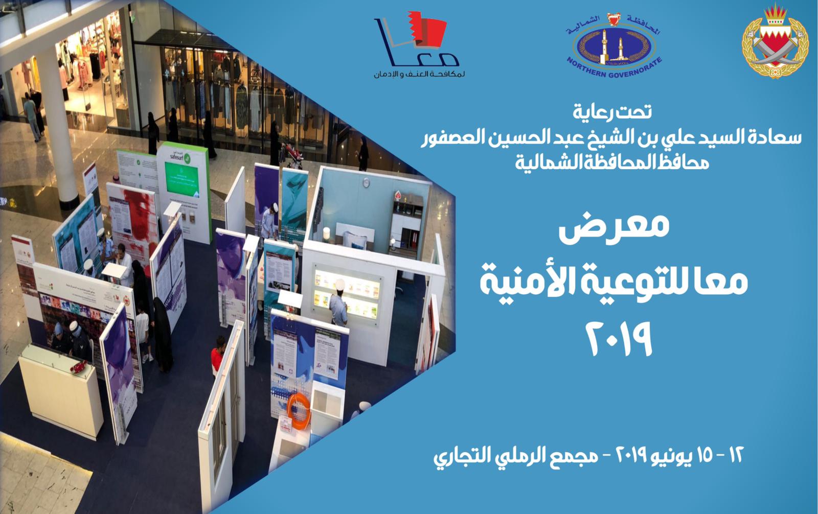 معرض وزارة الداخلية