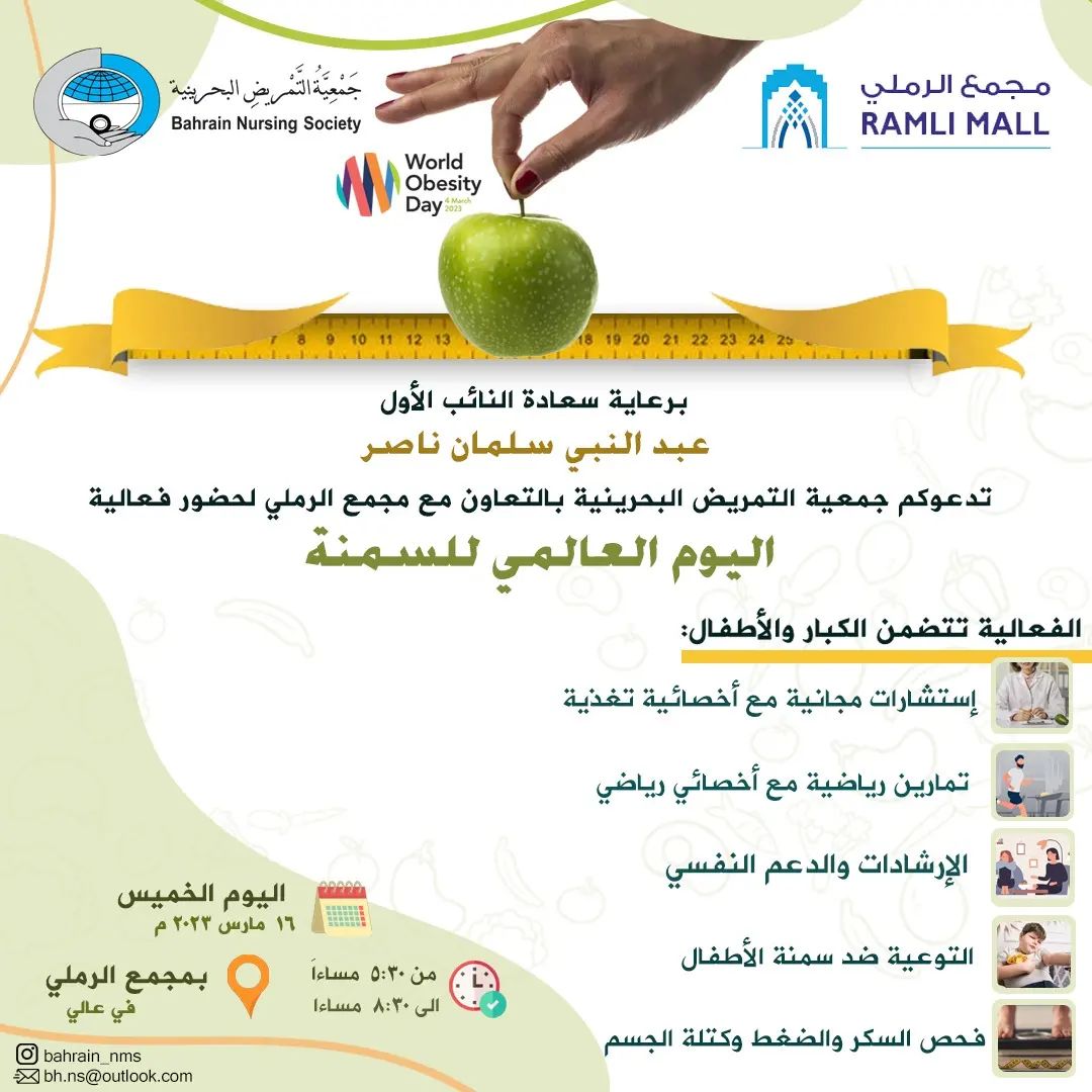 ANTI-OBESITY CAMPAIGN BY BAHRAIN NURSING SOCIETY