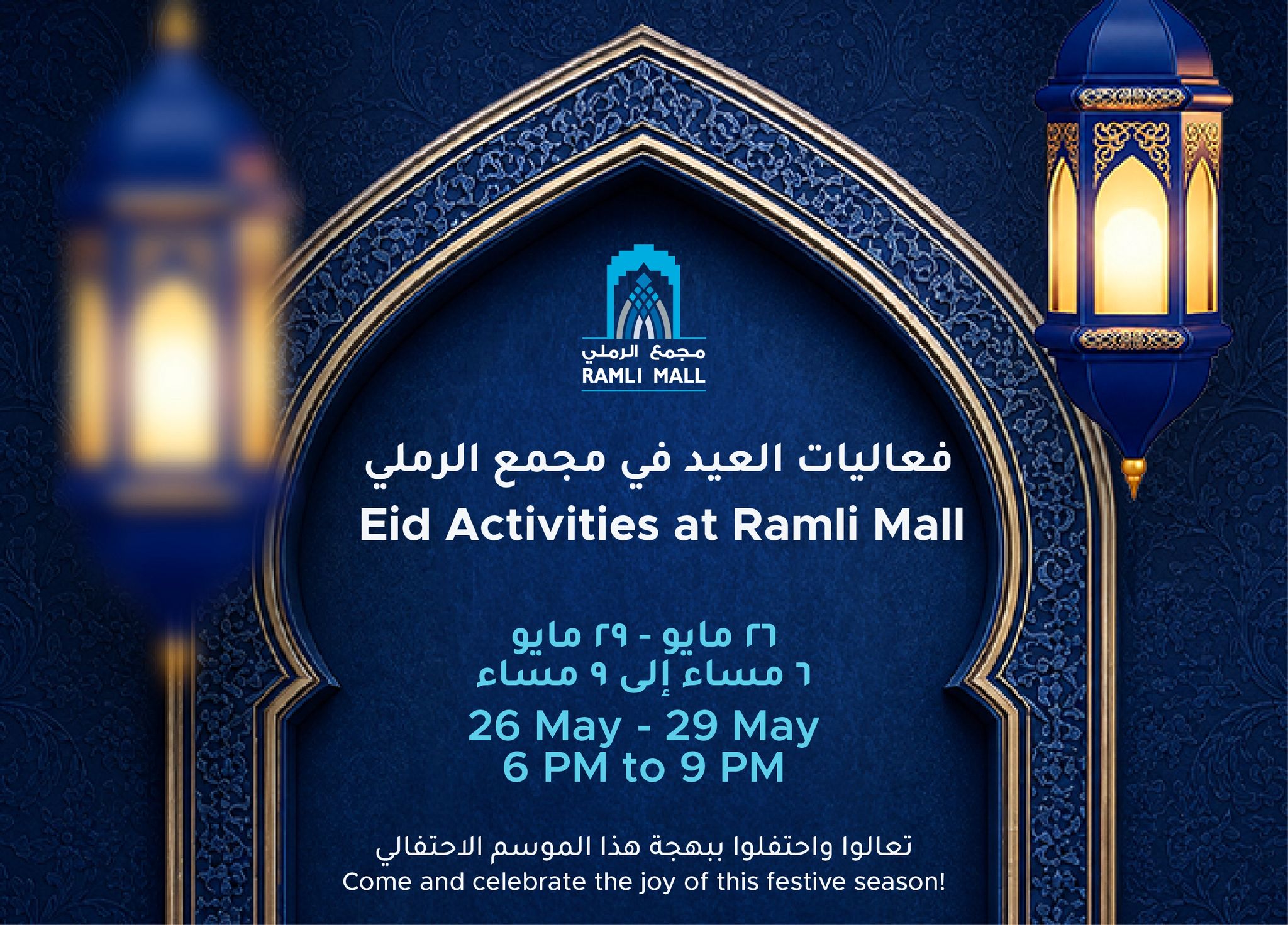 Eid Activities at Ramli Mall